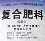 复合肥转换